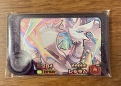 【匿名配送】ポケモンフレンダ　レシラムのサムネイル