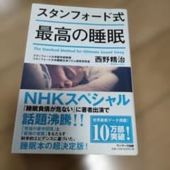 スタンフォード式最高の睡眠のサムネイル