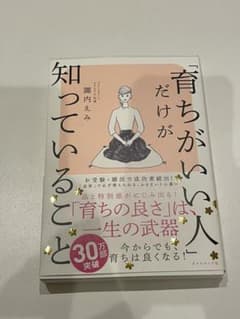 「育ちがいい人」だけが知っていることのサムネイル