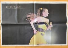 安室奈美恵 新聞 引退特集のサムネイル