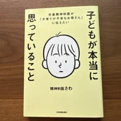児童精神科医が「子育てが不安なお母さん」に伝えたい 子どもが本当に思っていることのサムネイル