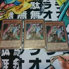 遊戯王 幽鬼うさぎ 3枚セットのサムネイル