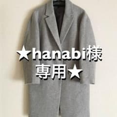 ☆  hanabi様  専用  ☆のサムネイル