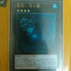 遊戯王 深淵に潜む者のサムネイル