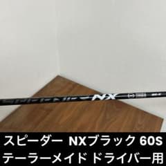 美品】スピーダーNXブラック 60S ドライバー テーラーメイド対応