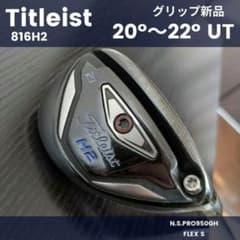 タイトリストUTユーティリティ816H2メンズゴルフクラブ初心者カチャカチャS タイトリストUTユーティリティ816H2メンズゴルフクラブ初心者 クラブ