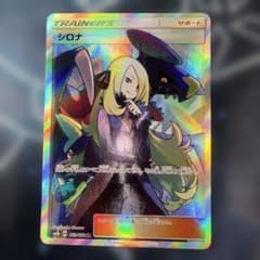 シロナ【SR】{153/150} [sm8b] gxウルトラシャイニー シロナ SR SM8b GXウルトラシャイニー 153/150 - メルカリ