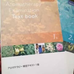 アロマ検定テキストのサムネイル