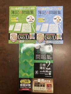 簿記2級　問題集セットのサムネイル
