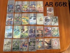 ユ*認様 ポケモンカード AR 66枚　まとめ売りのサムネイル