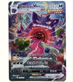 ゲンガーVMAX SGG ハイクラスデッキ ゲンガーVMAX 020/019