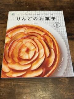 りんごのお菓子 齋藤真紀のサムネイル