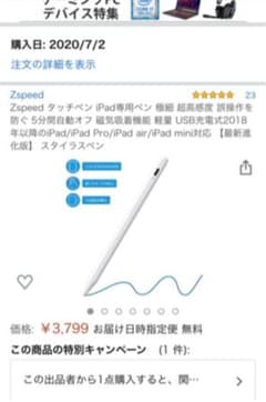 iPad専用ペン2018以降のipad対応のサムネイル