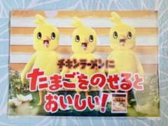 チキンラーメン A4クリアファイルのサムネイル