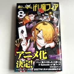 魔入りました！入間くん if Episode of 魔フィア 8のサムネイル