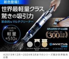 【新品未使用】コードレス掃除機  インビクタスワン オールマイティセットのサムネイル