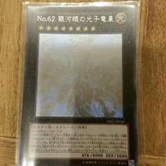 銀河眼の光子竜皇のサムネイル