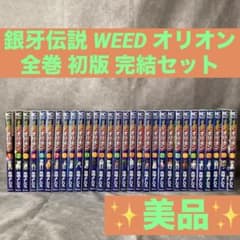 銀牙伝説　ウィード　オリオン　全巻　セット ☆美品☆銀牙伝説 WEED オリオン 全巻 初版 完結 セット - メルカリ
