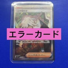 大特価 大幅エラー SRホイルズレ ブランジェSR【ポケモンカード】 ポケモンカード AZの安らぎ SR 大幅加工ズレ エラーカード - メルカリ