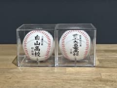 白山高校 甲子園初出場記念& 愛工大名電　対戦校ボールセット(ケース付き)のサムネイル