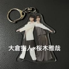 原因は自分にある。 げんじぶ 仮ノ現 ペアアクキー 大倉空人×桜木雅哉