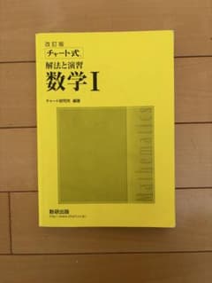 [24時間以内発送]黄色チャート数Iのサムネイル