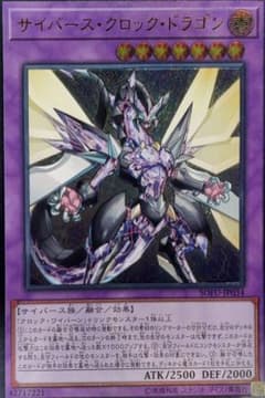 遊戯王 サイバース・クロック・ドラゴン SOFU-JP034のサムネイル