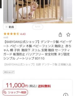 BABYDAN 木製 ベビーゲート　ノートリップBD110のサムネイル