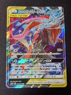 ゲッコウガ＆ゾロアークGX RR SM9a ナイトユニゾン 025/055 - メルカリ