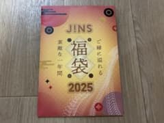 JINS 2025 ジンズ メガネ購入優待券 9900円分のサムネイル