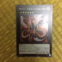 サイバードラゴンインフィニティのサムネイル