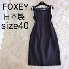 日本製☆FOXEY ノースリーブワンピース 40 - メルカリ