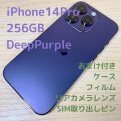 P95 iPhone14 Pro 256GB パープル - メルカリ