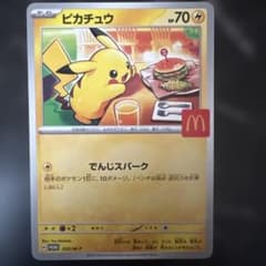 ピカチュウ マクドナルド プロモのサムネイル