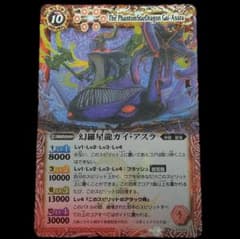 バトルスピリッツ　psa10　幻羅星龍ガイ・アスラ　Xレア　レリーフ　初期 幻羅星龍ガイ・アスラX SEC 1枚の通販 遊ING熊本上通り店（298256131 バトルスピリッツ