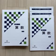 SPICA 灘講座 算数 SPICA 灘講座 算数 - メルカリ