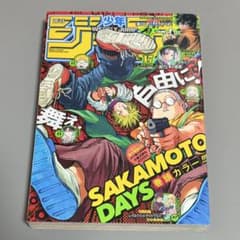 週刊少年ジャンプ 2022 17 SAKAMOTO DAYS 切り取り無し - メルカリ