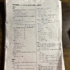 鉄緑会 数学実戦講座 I/II 例題及び練習題解答 - メルカリ