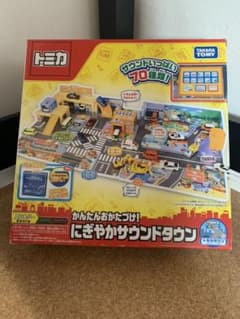 トミカタウン かんたんおかたづけ！にぎやかサウンドタウンのサムネイル