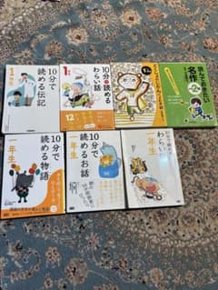 あ*き様 10分で読めるわらい話 1年生7冊のサムネイル
