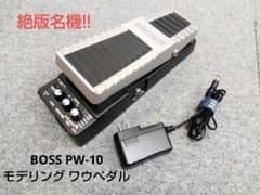 BOSS PW-10 モデリング ワウペダル☆絶版名機☆ワウと歪み系を搭載
