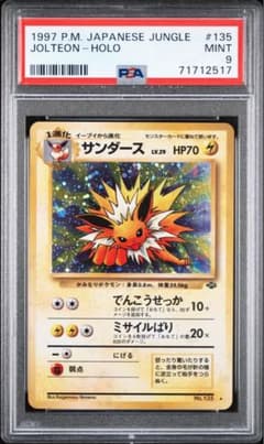 【‼️希少‼️】サンダース 旧裏 マーク有り PSA10 第二弾 ポケモンジャングル 希少‼️】サンダース 旧裏 マーク有り PSA10 第二弾 ポケモン