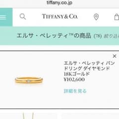 最終値下げ！ティファニー大人気☆ エルサ ペレッティ指輪のサムネイル