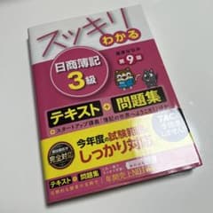 スッキリわかる 日商簿記3級のサムネイル