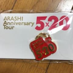 嵐 5 20  チャームのサムネイル