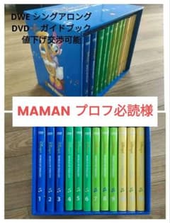 DWEシングアロング(2012)＋ガイドブック★値下げ交渉可能★のサムネイル