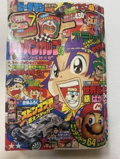 コロコロコミック 1996 7月号 - メルカリ