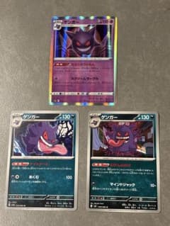ポケモンカード ゲンガー 3枚セットのサムネイル