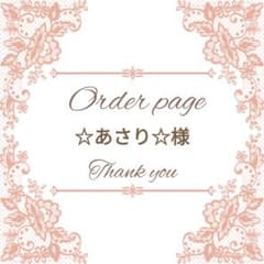☆あさり☆プロフ一読お願いします♪様 リクエスト 10点 まとめ商品 ピアス ☆あさり☆プロフ確認お願いします♪様 リクエスト 2点 まとめ商品