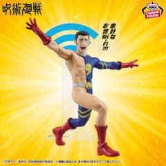 呪術廻戦 高羽史彦 フィギュア 余計なお世話Wi-Fi!!!のサムネイル